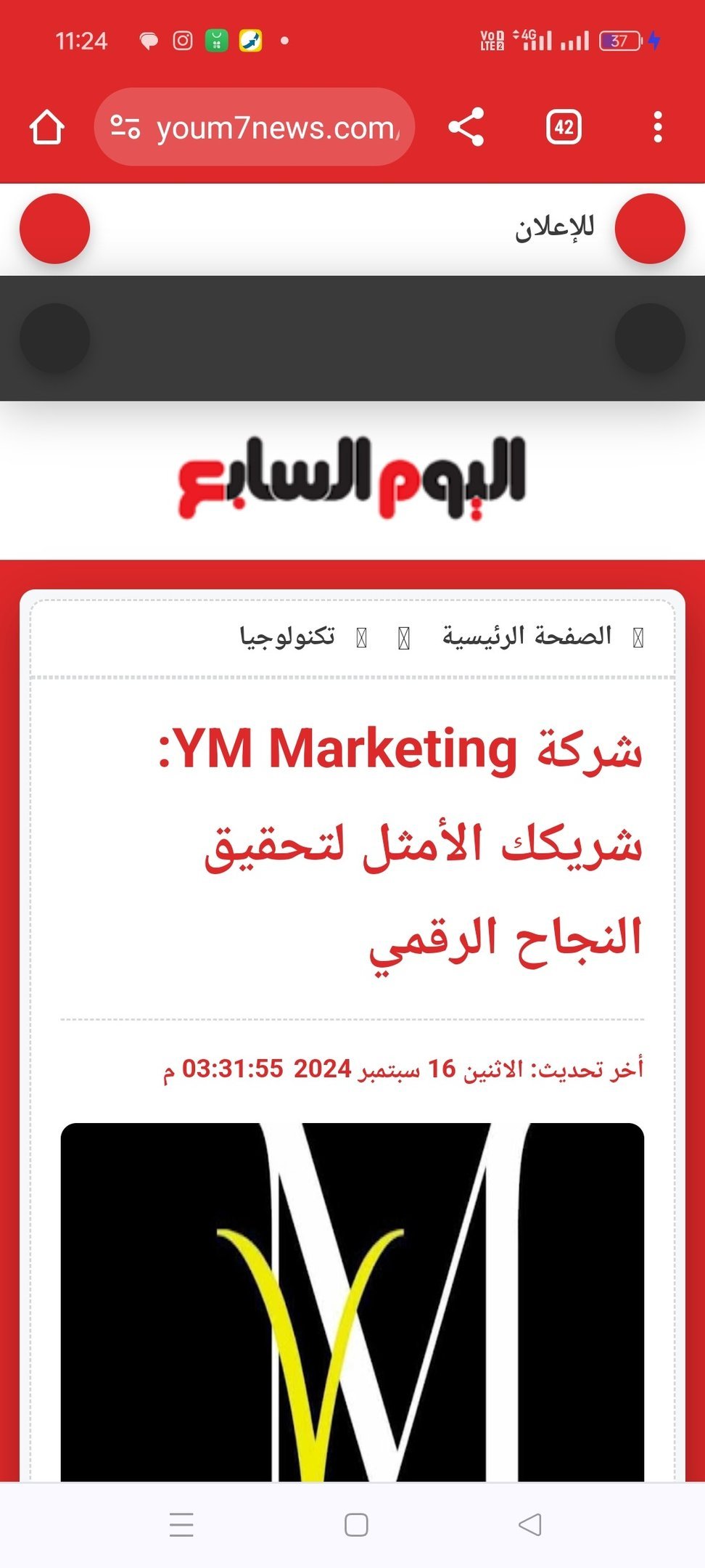 تغطية صحفية عن شركة يونس للتسويق