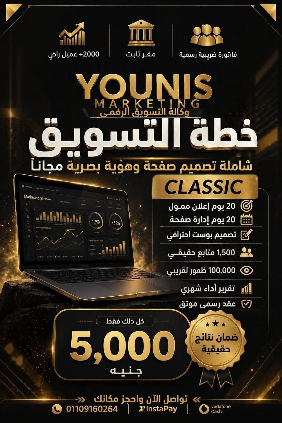 باقة CLASSIC — 5,000 جنيه