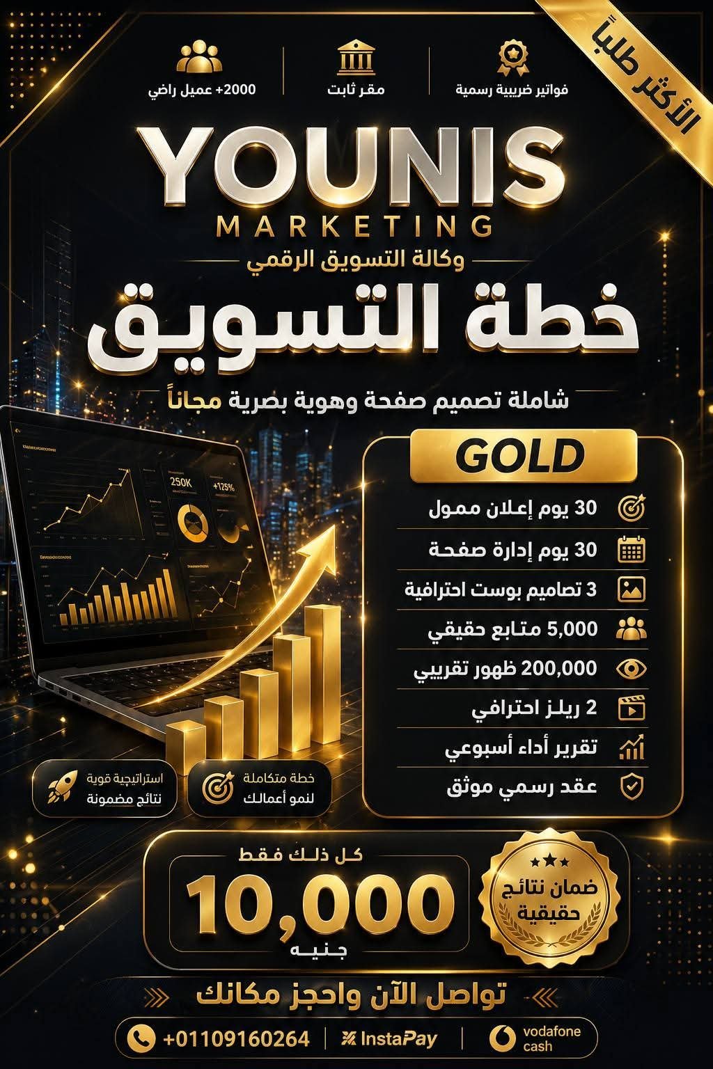 باقة GOLD — 10,000 جنيه